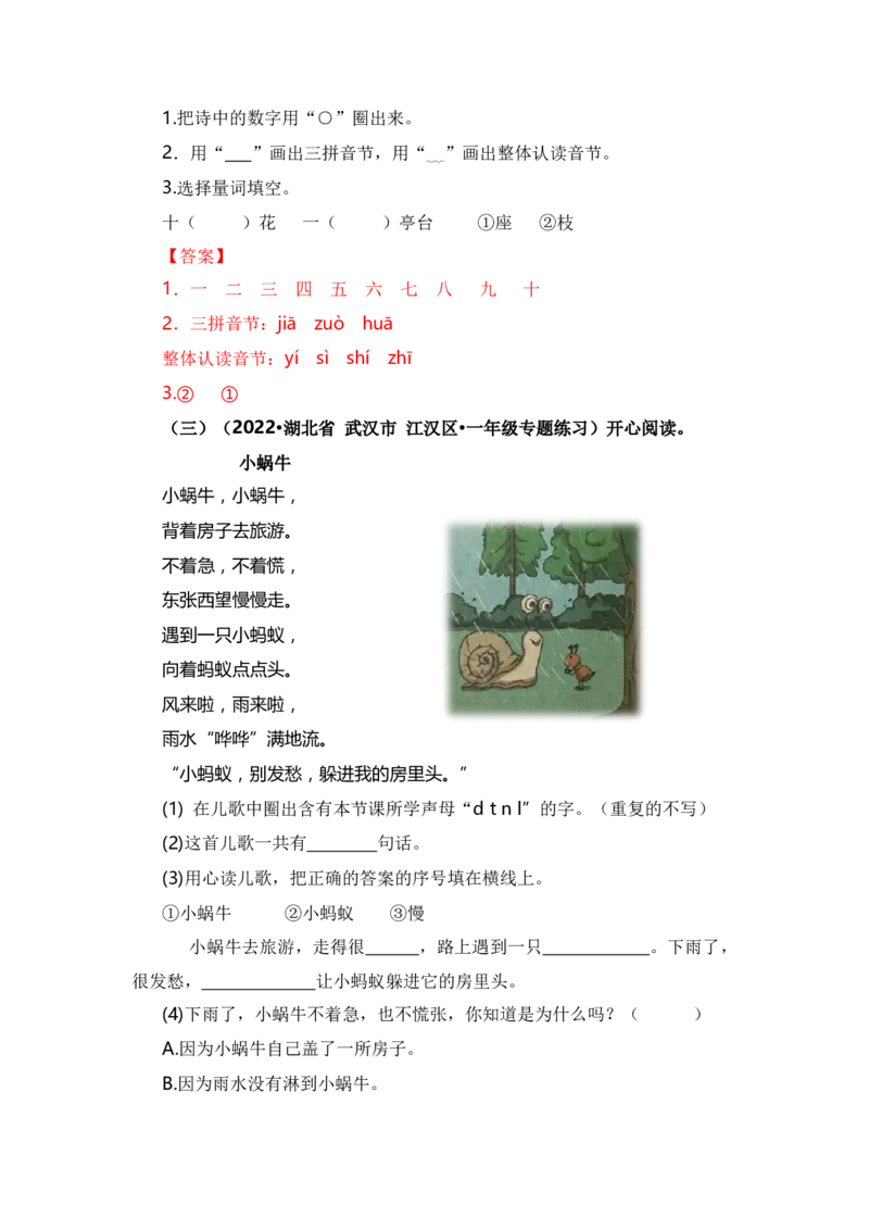 第二单元（知识清单）（统编版）_一年级语文上册（统编版）_单元知识复习专项_2024版