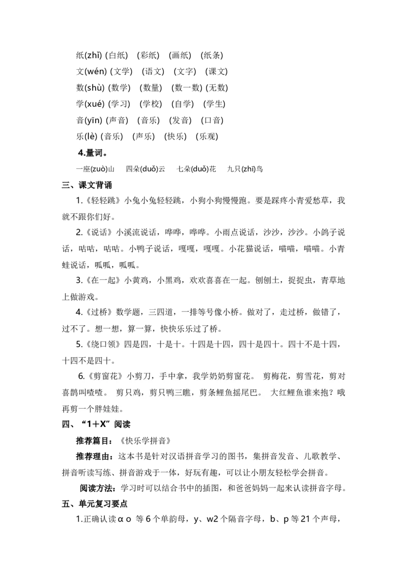 第二单元（知识清单）（统编版）_一年级语文上册（统编版）_单元知识复习专项_2024版