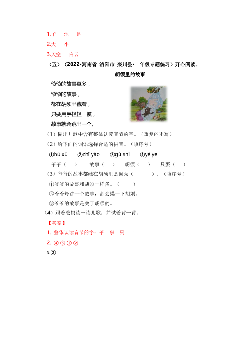 第二单元（知识清单）（统编版）_一年级语文上册（统编版）_单元知识复习专项_2024版