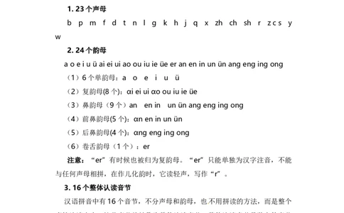 第二单元（知识清单）（统编版）_一年级语文上册（统编版）_单元知识复习专项_2024版