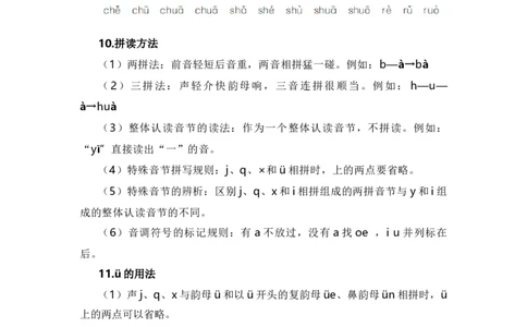 第二单元（知识清单）（统编版）_一年级语文上册（统编版）_单元知识复习专项_2024版