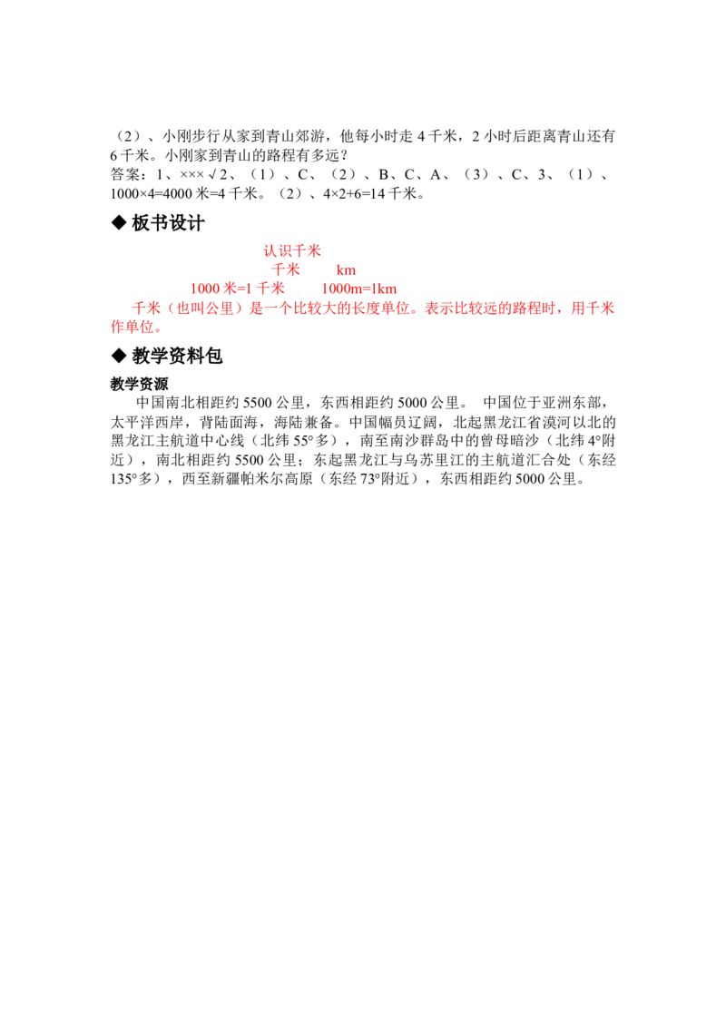 4.3认识千米_三年级上下册资料_3年级下册教学资源包教案+学案_第四单元毫米和千米（教案+学案）_教案