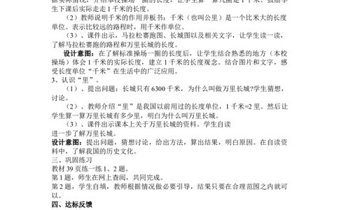 4.3认识千米_三年级上下册资料_3年级下册教学资源包教案+学案_第四单元毫米和千米（教案+学案）_教案