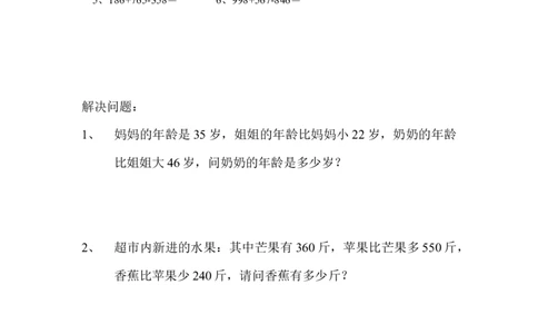 6.4混合运算_二年级上下册资料_二年级语数英上下册学习资料_3-7-4、小学二年级数学下册_冀教版_2、同步练习_第2套