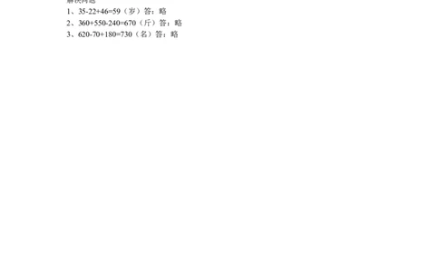 6.4混合运算_二年级上下册资料_二年级语数英上下册学习资料_3-7-4、小学二年级数学下册_冀教版_2、同步练习_第2套