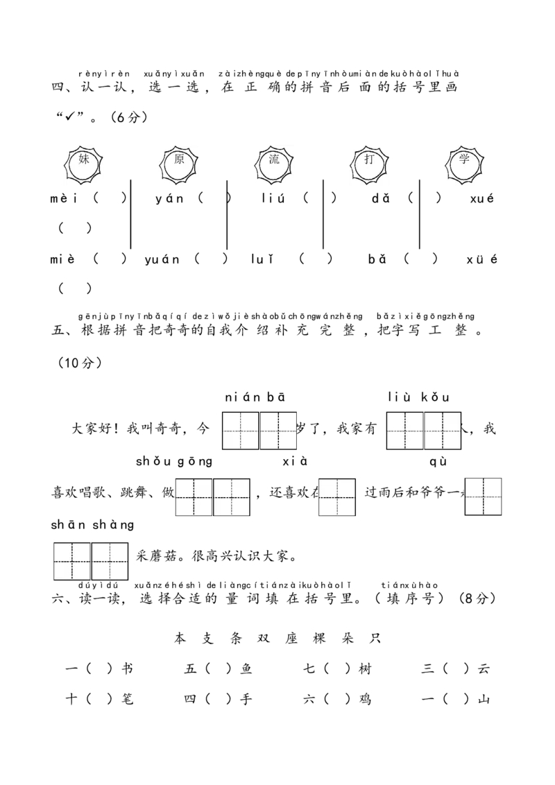 期中测试卷-语文一年级上册统编版_一年级语文上册（统编版）_期中+期末
