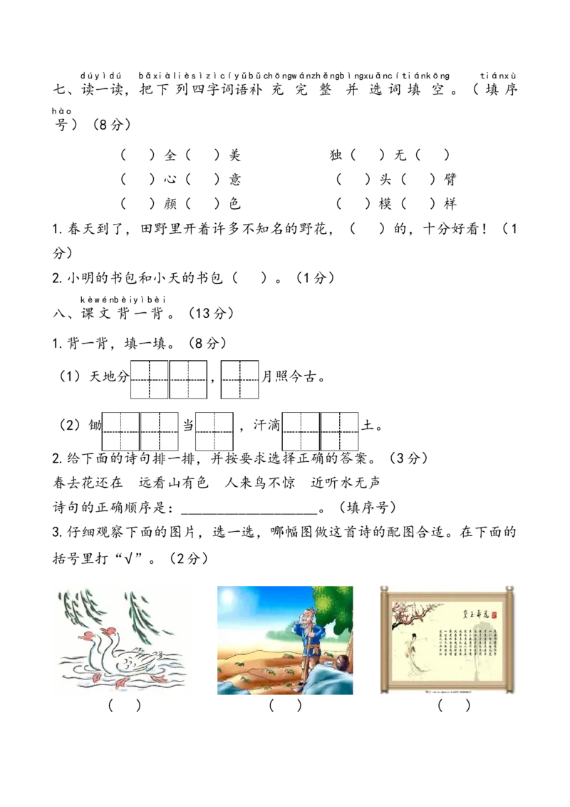 期中测试卷-语文一年级上册统编版_一年级语文上册（统编版）_期中+期末