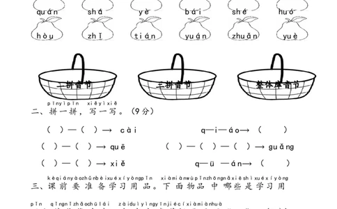 期中测试卷-语文一年级上册统编版_一年级语文上册（统编版）_期中+期末