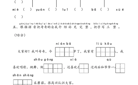 期中测试卷-语文一年级上册统编版_一年级语文上册（统编版）_期中+期末