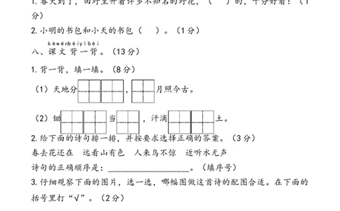 期中测试卷-语文一年级上册统编版_一年级语文上册（统编版）_期中+期末