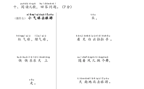 期中测试卷-语文一年级上册统编版_一年级语文上册（统编版）_期中+期末