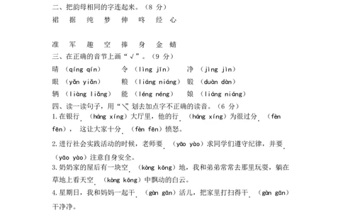 期末考点过关小测验（一）_我会认的字_一年级语文下册（统编版）_老课标资料_期末复习_期末复习二_专项
