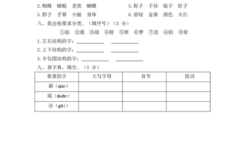 期末考点过关小测验（一）_我会认的字_一年级语文下册（统编版）_老课标资料_期末复习_期末复习二_专项