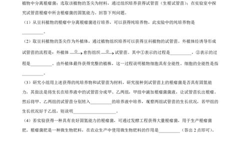 2023年高考生物试卷（新课标）（空白卷）_生物历年高考真题_新&middot;PDF版2008-2025&middot;高考生物真题_生物（按试卷类型分类）2008-2025_全国卷&middot;生物（2008-2024）