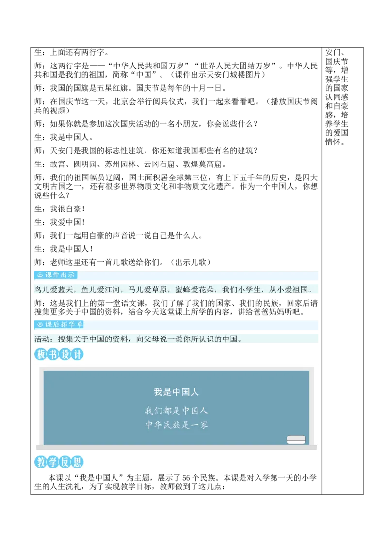 我是中国人教案_一年级语文上册（统编版）_全套教学资源_课件教案等等_2.名师教学设计_0.我上学了