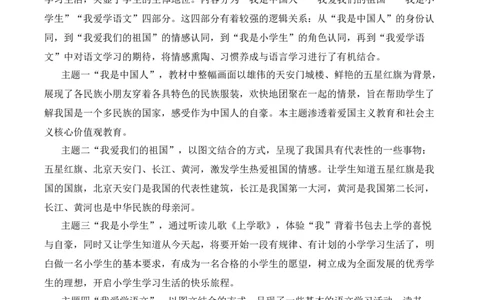 我是中国人教案_一年级语文上册（统编版）_全套教学资源_课件教案等等_2.名师教学设计_0.我上学了