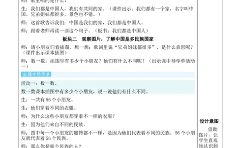 我是中国人教案_一年级语文上册（统编版）_全套教学资源_课件教案等等_2.名师教学设计_0.我上学了