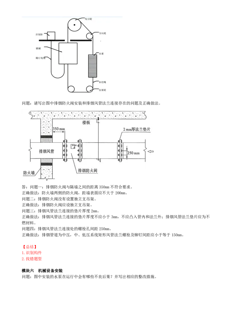 03.03-模块五-电梯-消防工程-模块六-机械设备安装_2026二建全科_2026二级建造师（持续更新）看这里_2026二建机电SVIP_02-基础精讲✿高端面授✿深度强化