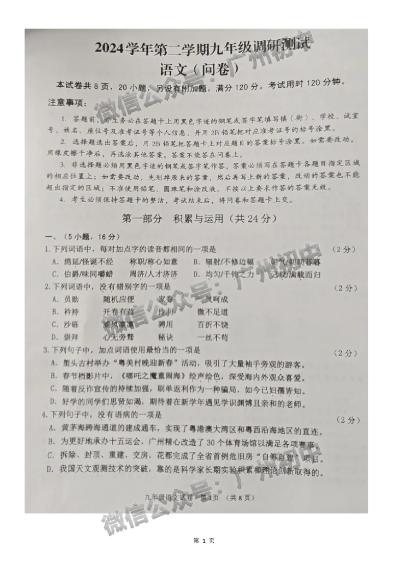 2025花都区中考一模语文试题_广州九上月考+期中+期末+一模二模+中考真题_广州2025年中考一模_2025年11区中考一模_花都区