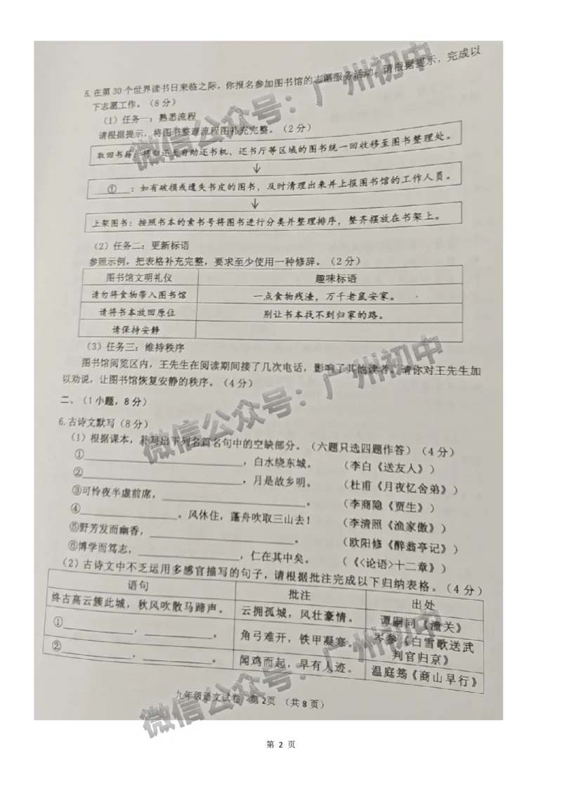 2025花都区中考一模语文试题_广州九上月考+期中+期末+一模二模+中考真题_广州2025年中考一模_2025年11区中考一模_花都区