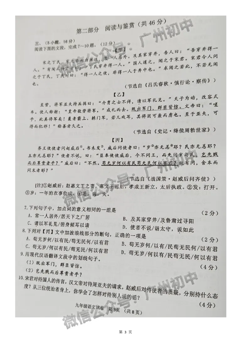 2025花都区中考一模语文试题_广州九上月考+期中+期末+一模二模+中考真题_广州2025年中考一模_2025年11区中考一模_花都区