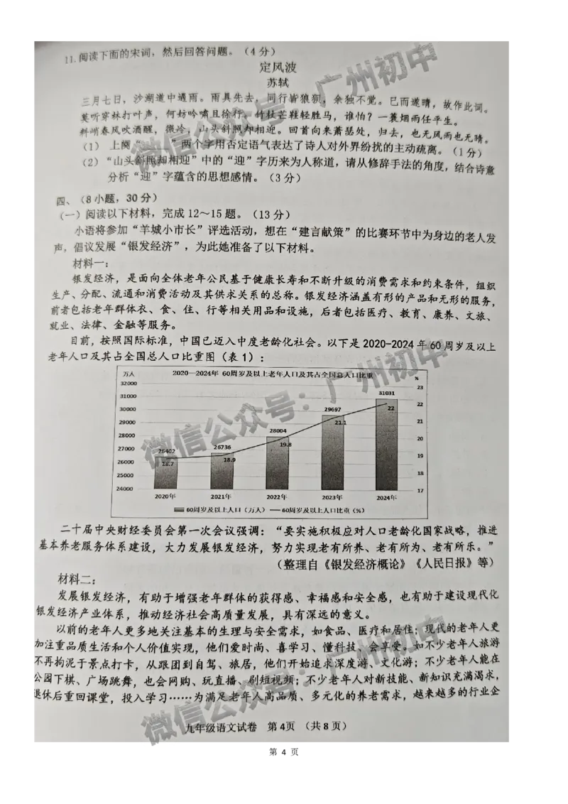 2025花都区中考一模语文试题_广州九上月考+期中+期末+一模二模+中考真题_广州2025年中考一模_2025年11区中考一模_花都区