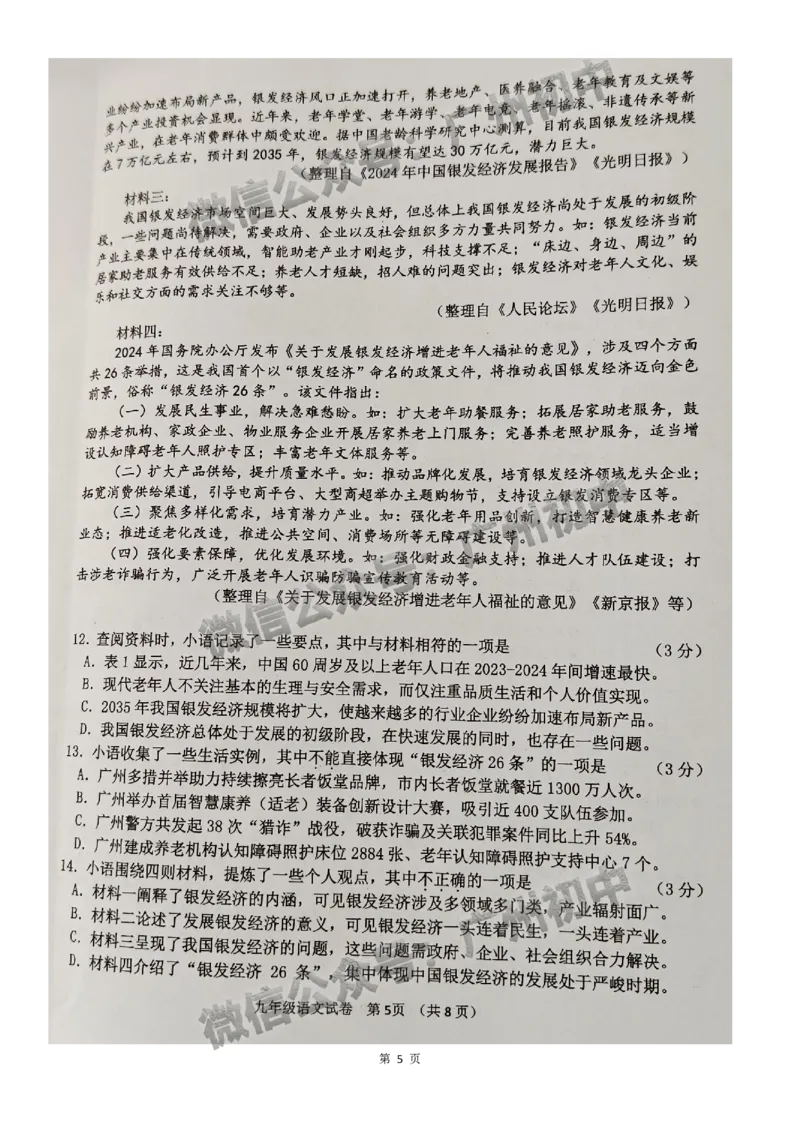 2025花都区中考一模语文试题_广州九上月考+期中+期末+一模二模+中考真题_广州2025年中考一模_2025年11区中考一模_花都区