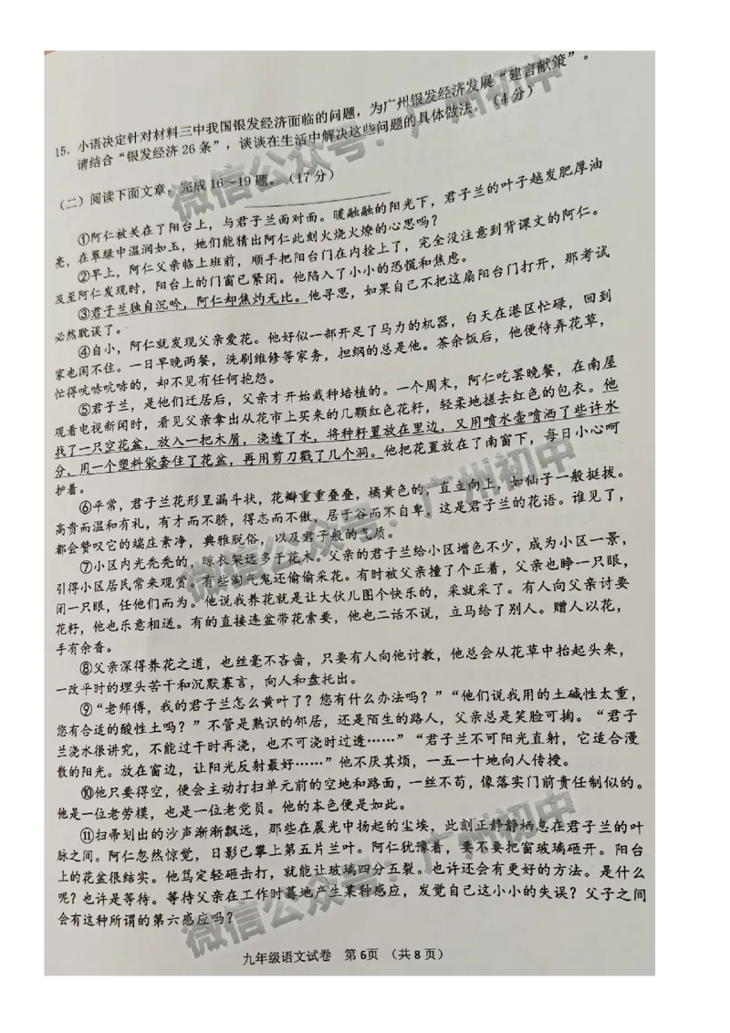 2025花都区中考一模语文试题_广州九上月考+期中+期末+一模二模+中考真题_广州2025年中考一模_2025年11区中考一模_花都区