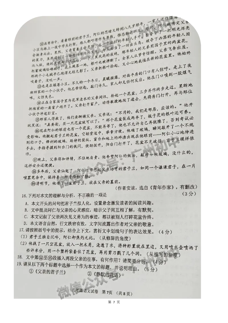 2025花都区中考一模语文试题_广州九上月考+期中+期末+一模二模+中考真题_广州2025年中考一模_2025年11区中考一模_花都区