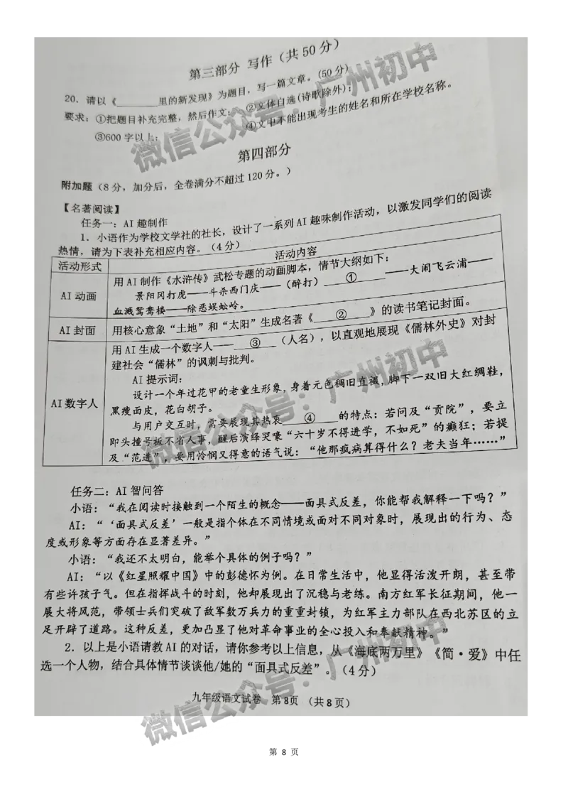 2025花都区中考一模语文试题_广州九上月考+期中+期末+一模二模+中考真题_广州2025年中考一模_2025年11区中考一模_花都区
