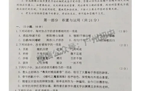 2025花都区中考一模语文试题_广州九上月考+期中+期末+一模二模+中考真题_广州2025年中考一模_2025年11区中考一模_花都区