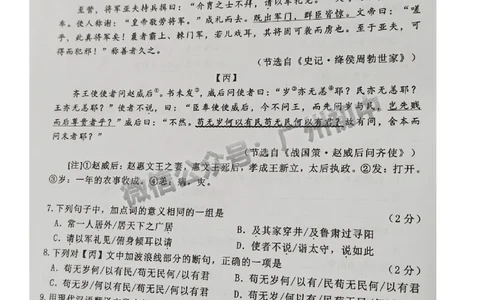 2025花都区中考一模语文试题_广州九上月考+期中+期末+一模二模+中考真题_广州2025年中考一模_2025年11区中考一模_花都区