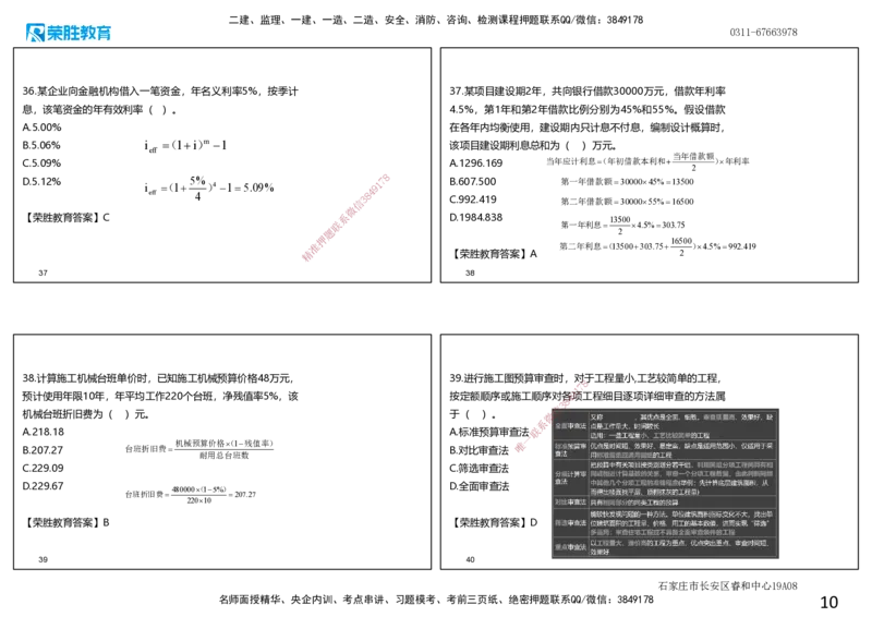 2024年一建经济真题解析讲义.（可打印版）_2026年一级建造师_2026年一建经济_2025年一建经济SVIP_03-习题精析✿实战特训✿模考通关_50-经济《历年真题班》李初夏RS_讲义