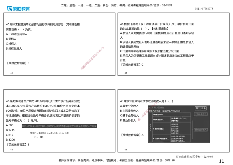 2024年一建经济真题解析讲义.（可打印版）_2026年一级建造师_2026年一建经济_2025年一建经济SVIP_03-习题精析✿实战特训✿模考通关_50-经济《历年真题班》李初夏RS_讲义