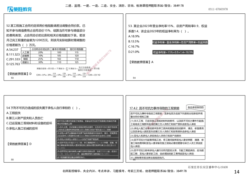 2024年一建经济真题解析讲义.（可打印版）_2026年一级建造师_2026年一建经济_2025年一建经济SVIP_03-习题精析✿实战特训✿模考通关_50-经济《历年真题班》李初夏RS_讲义