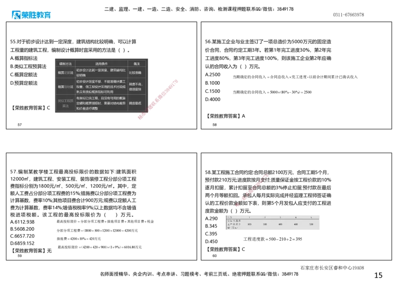 2024年一建经济真题解析讲义.（可打印版）_2026年一级建造师_2026年一建经济_2025年一建经济SVIP_03-习题精析✿实战特训✿模考通关_50-经济《历年真题班》李初夏RS_讲义