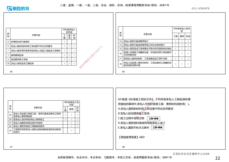 2024年一建经济真题解析讲义.（可打印版）_2026年一级建造师_2026年一建经济_2025年一建经济SVIP_03-习题精析✿实战特训✿模考通关_50-经济《历年真题班》李初夏RS_讲义