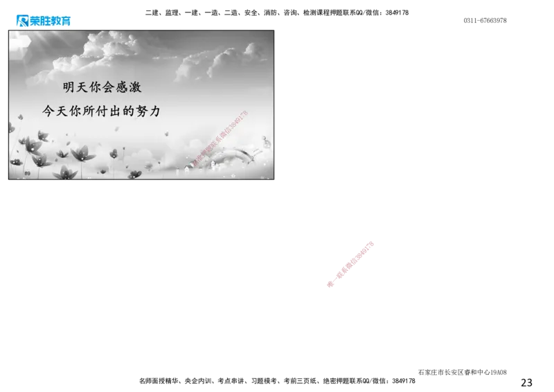 2024年一建经济真题解析讲义.（可打印版）_2026年一级建造师_2026年一建经济_2025年一建经济SVIP_03-习题精析✿实战特训✿模考通关_50-经济《历年真题班》李初夏RS_讲义