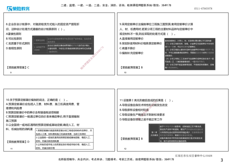 2024年一建经济真题解析讲义.（可打印版）_2026年一级建造师_2026年一建经济_2025年一建经济SVIP_03-习题精析✿实战特训✿模考通关_50-经济《历年真题班》李初夏RS_讲义