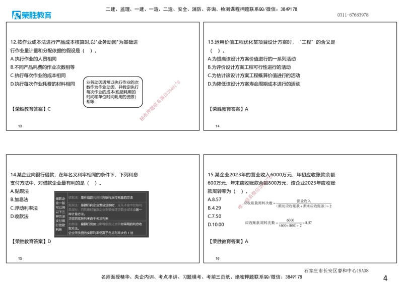 2024年一建经济真题解析讲义.（可打印版）_2026年一级建造师_2026年一建经济_2025年一建经济SVIP_03-习题精析✿实战特训✿模考通关_50-经济《历年真题班》李初夏RS_讲义