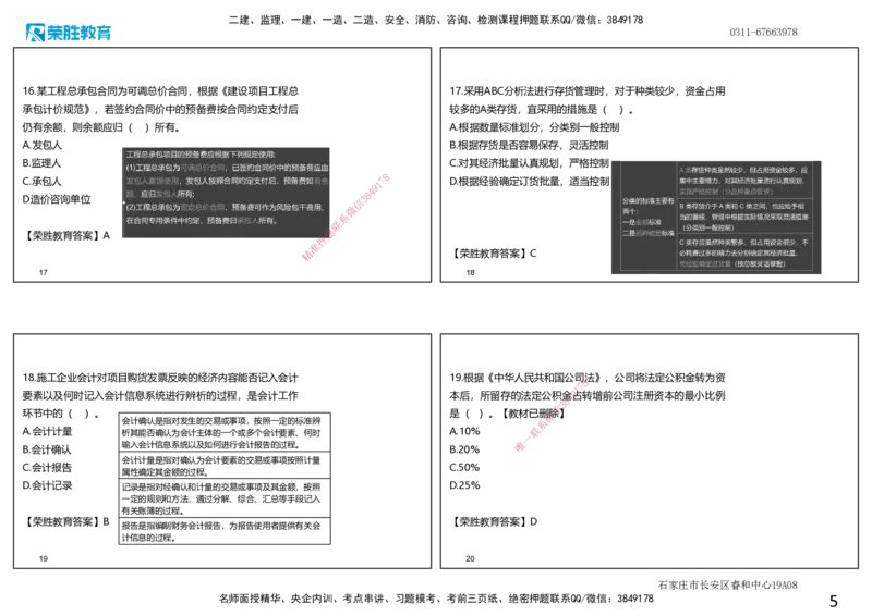 2024年一建经济真题解析讲义.（可打印版）_2026年一级建造师_2026年一建经济_2025年一建经济SVIP_03-习题精析✿实战特训✿模考通关_50-经济《历年真题班》李初夏RS_讲义