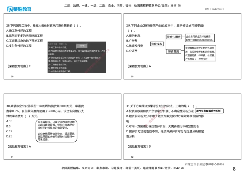 2024年一建经济真题解析讲义.（可打印版）_2026年一级建造师_2026年一建经济_2025年一建经济SVIP_03-习题精析✿实战特训✿模考通关_50-经济《历年真题班》李初夏RS_讲义