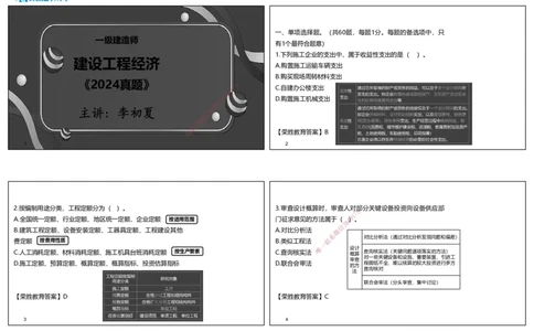 2024年一建经济真题解析讲义.（可打印版）_2026年一级建造师_2026年一建经济_2025年一建经济SVIP_03-习题精析✿实战特训✿模考通关_50-经济《历年真题班》李初夏RS_讲义