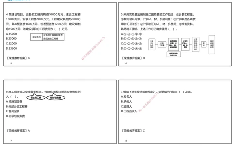 2024年一建经济真题解析讲义.（可打印版）_2026年一级建造师_2026年一建经济_2025年一建经济SVIP_03-习题精析✿实战特训✿模考通关_50-经济《历年真题班》李初夏RS_讲义