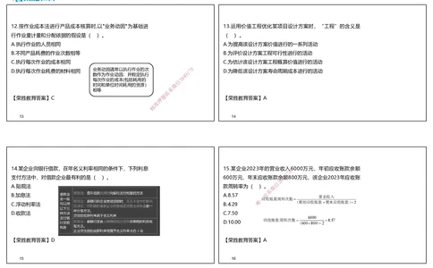 2024年一建经济真题解析讲义.（可打印版）_2026年一级建造师_2026年一建经济_2025年一建经济SVIP_03-习题精析✿实战特训✿模考通关_50-经济《历年真题班》李初夏RS_讲义