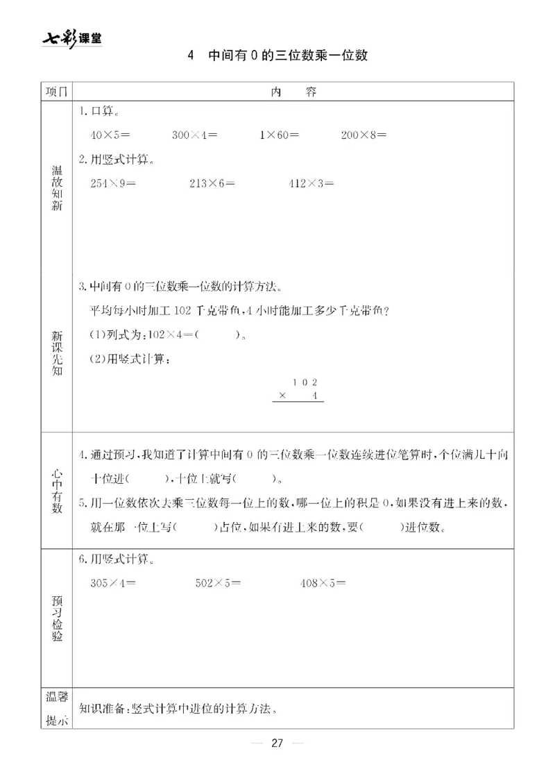 《七彩课堂》预习卡-数学2年级下册（54QD）_二年级上下册资料_小学二年级学习资料-25年更新版_2-04、小学二年级数学下册_2-4-2、练习题、作业、试题、试卷_青岛54_电子册类