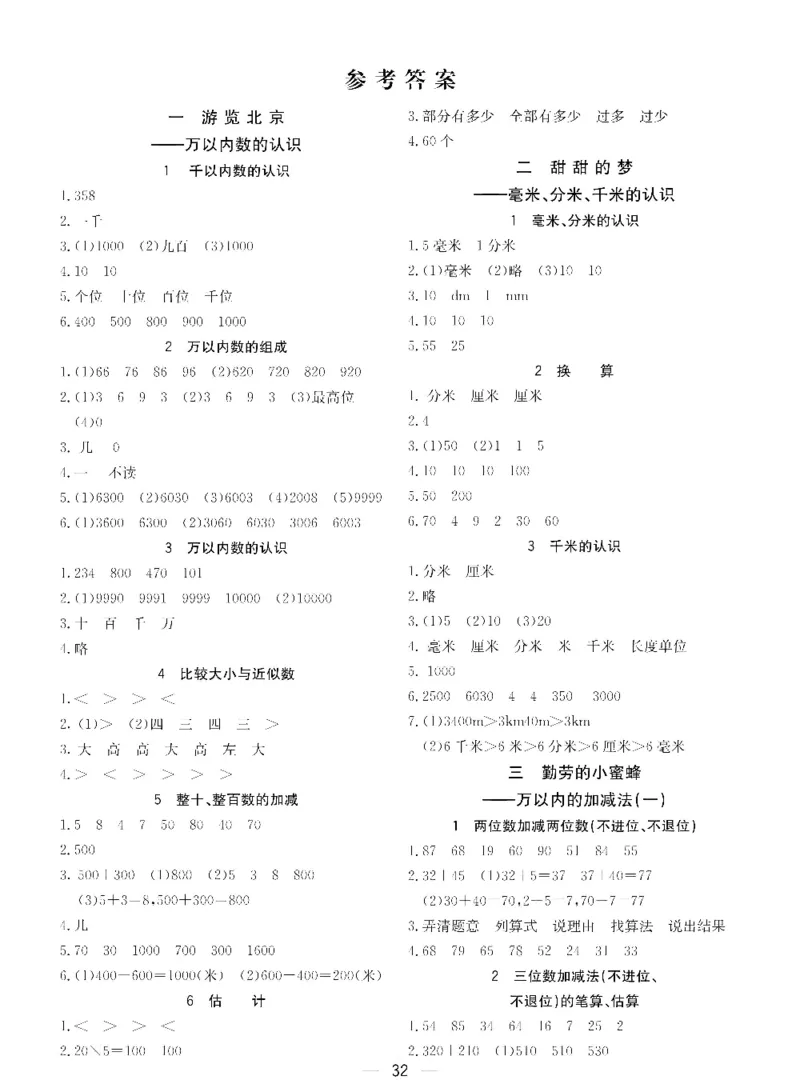 《七彩课堂》预习卡-数学2年级下册（54QD）_二年级上下册资料_小学二年级学习资料-25年更新版_2-04、小学二年级数学下册_2-4-2、练习题、作业、试题、试卷_青岛54_电子册类