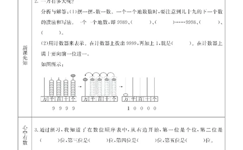《七彩课堂》预习卡-数学2年级下册（54QD）_二年级上下册资料_小学二年级学习资料-25年更新版_2-04、小学二年级数学下册_2-4-2、练习题、作业、试题、试卷_青岛54_电子册类