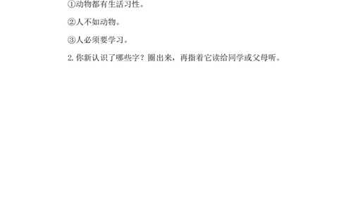 七彩课堂一语下-类文阅读08_一年级语文下册（统编版）_老课标资料_一年级下册全套课件资料_5.第五单元_识字8人之初_类文阅读