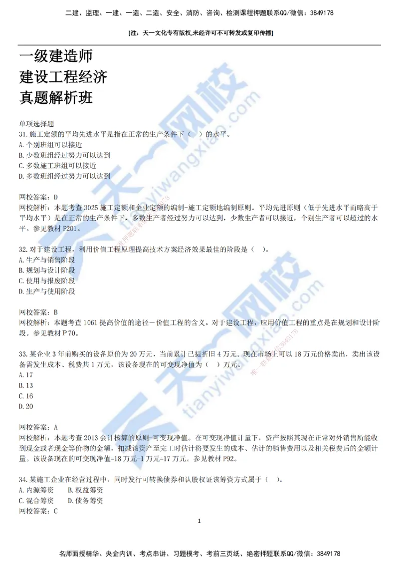 2021年真题-03-第三讲_2026年一级建造师_2026年一建经济_2025年一建经济SVIP_03-习题精析✿实战特训✿模考通关_07-经济《真题解析班》关涛KL_06.讲义